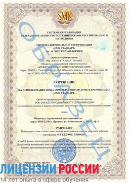Образец разрешение Кудымкар Сертификат ISO 50001